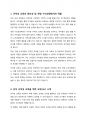 유아 1) 규칙성과 관련된 개정 누리과정의 내용을 제시하고, 규칙성 교육을 돕기 위한 2) 교재· 교구 5개, 3) 동화 5권을 제시하고 주요 내용을 설명하시오(교재에 제시된 것 혹은 이외의 것 모두 소개 가능함). 4) 제시한 수학 동화책 중 1권을 선택하여 어떠한 놀이 상황에 어떤 방법으로 규칙 성 관련 교육을 지원할 수 있을지 구체적으로 기술하시오 2페이지