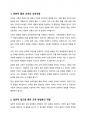 삶의 틀을 규정하는 문화 속에서 더 나은 실존을 추구하는 교육을 실천하는 방안에 대해 논의 하시오. 2페이지
