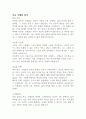 죽음의 수용소에서 - 빅터 프랭클 독후감 2페이지