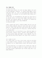 주린이도 술술 읽히는 주식책 - 박민수 독후감 2페이지
