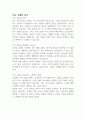 자기 사랑의 기술 - 루이스 헤이 독후감 2페이지