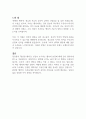완전한 행복 - 정유정 독후감 2페이지