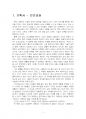 2024년 2학기 영화기획제작 중간시험과제물 공통(단편영화의 기획서와 시놉시스) 3페이지