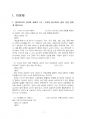 2024년 2학기 이슈로보는오늘날의유럽 중간시험과제물 공통(15문항, 유럽의 경제위기) 3페이지