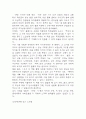 단테의 신곡 독후감 (단테 신곡 줄거리 요약 및 가장 인상깊었던 문장 3가지와 그 이유 / 단테의 신곡 목차별 독후감 및 읽고 느낀점) 7페이지