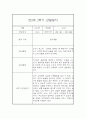 유아 관찰일지기록 만3세 15명 2학기 9월-2월 22페이지