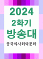 중문3 중국의사회와문화 개혁개방 이후 최근까지 호구제도의 개혁 과정과 주요 내용을 기술 1페이지
