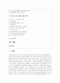 (영유아프로그램개발과평가 4학년) 발도르프 프로그램의 교육목표 및 원리, 교육과정에 대해 설명하고, 프로그램의 강점과 약점에 관해 논하시오. (30점) 2페이지