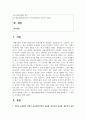 (인간과교육 1학년) 1. 주입식 교육관과 성장식 교육관(자연주의 교육관, 진보주의 교육관, 실존주의 교육관)을 비교·설명하고, 그 교육적 시사점을 논하시오. 2페이지