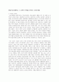 (인간과교육 1학년) 1. 주입식 교육관과 성장식 교육관(자연주의 교육관, 진보주의 교육관, 실존주의 교육관)을 비교·설명하고, 그 교육적 시사점을 논하시오. 3페이지