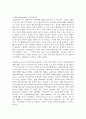 (인간과교육 1학년) 1. 주입식 교육관과 성장식 교육관(자연주의 교육관, 진보주의 교육관, 실존주의 교육관)을 비교·설명하고, 그 교육적 시사점을 논하시오. 11페이지