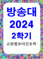 간호3 고위험모아간호학 아동간호사의 주요 역할을 요약하고 역할 수행 과정에서 직면하게 되는 윤리적 딜레마 중 예시 1가지와 해결 방안 1페이지