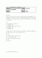 공통교양 인간과사회 대중매체의 효과에 대해서 정리하고 교재에서의 대중매체의 효과에 대한 이론들이 SNS를 중심으로 확산되는 메시지의 효과 2페이지