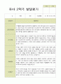 평가제 유아발달평가 2학기 만 5세 25명 2페이지