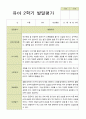 평가제 유아발달평가 2학기 만 5세 25명 23페이지