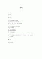영국경찰의 4자 관리체제인  내무부장관, 지방치안관리관, 지방치안 평의회, 지방경찰청장의 역할과 임무를 기술하고,  특히 지방경찰청장이 중앙정부로부터 독립성을  유지할 수 있는 배경을 설명하시오. 2페이지