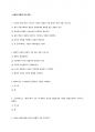 사랑의 인문학 A+ 족보 5페이지