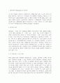 체리새우 비밀글입니다 줄거리 요약 및 이 책을 읽고 느낀 교훈 / 체리새우 비밀글입니다 독후감과 아쉬웠던 점 - 체리새우 비밀글입니다 독후감,서평 3페이지
