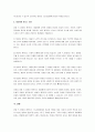 영화 속 범죄자 배역에 대한 심리학적 분석 5페이지