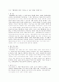 (2024학년도 2학기, 중간과제물, 지역사회복지론, 공통형) 도서 『행복계약을 맺은 사람들』을 읽고 서평을 작성하시오. 2페이지