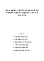 영유아 보육에서 아동관찰이 왜 필요한지를 관찰목적에따라 서술하시오 관찰목적은 3가지 이상 제시 하시오 1페이지