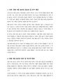 전통아동놀이에대해 정의와의의 특성등의 내용을 정리하고 서술하시오 2페이지