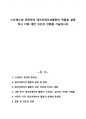 스트레스와 관련하여 레크리에이션활동의 역할을 설명하고 이에 대한 자신의 견해를 기술하시오 1페이지
