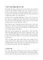 동물과는 근본적으로 다른 인간만의 행동 특성을 정리하고, 이에 대한 자신의 견해(또는 경험)를 구체적으로 작성하세요. 2페이지