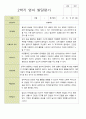 평가제- 만 1세 12명 2학기 부모상담일지 와 발달평가 17페이지