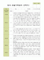 평가제- 만 2세 12명 2학기 영아관찰일지 1페이지