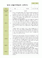 평가제- 만 2세 12명 2학기 영아관찰일지 2페이지