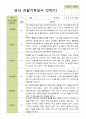 평가제- 만 2세 12명 2학기 영아관찰일지 3페이지