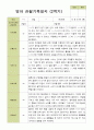 평가제- 만 2세 12명 2학기 영아관찰일지 4페이지