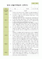 평가제- 만 2세 12명 2학기 영아관찰일지 6페이지
