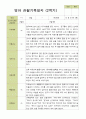 평가제- 만 2세 12명 2학기 영아관찰일지 7페이지