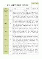 평가제- 만 2세 12명 2학기 영아관찰일지 8페이지