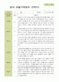 평가제- 만 2세 12명 2학기 영아관찰일지 9페이지
