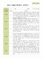 평가제- 만 2세 12명 2학기 영아관찰일지 10페이지