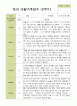 평가제- 만 2세 12명 2학기 영아관찰일지 11페이지