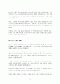 독후감 - 강준민 목사의 영혼을 치유하는 목회자의 글쓰기 3페이지