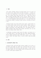 상호작용론적 관점의 특징 및 교수 학습방법을 설명하고, 교사 역할을 실제 사례를 제시하여 계획서를 제출하시오 2페이지