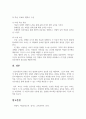 상호작용론적 관점의 특징 및 교수 학습방법을 설명하고, 교사 역할을 실제 사례를 제시하여 계획서를 제출하시오 6페이지