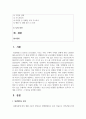 (인간과과학 1학년) 4. 지난 10년간 발생한 일산화탄소 중독사고 사례를 조사하고 그 원인을 분석해주세요. 2페이지