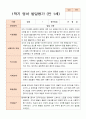 영아발달평가 만 1세 12명 1학기 2학기 -평가제 9페이지