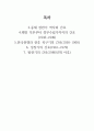 역사 중세전반기 간호_ 발전기 간호 2페이지