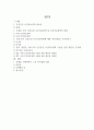 국내외 건강증진 보건의료정책 변화 보고서 2페이지