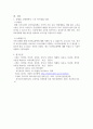 국내외 건강증진 보건의료정책 변화 보고서 8페이지