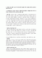 성인간호학 실습 치료적 의사소통 5페이지