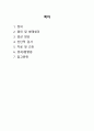 급성편도염casestudy(간호과정 3개,질병과관련된고체온,설사와관련된체액불균형,기관지분비물로인한비효율적기도청결) 2페이지