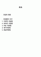 여성간호학) 피임법 문헌고찰 2페이지
